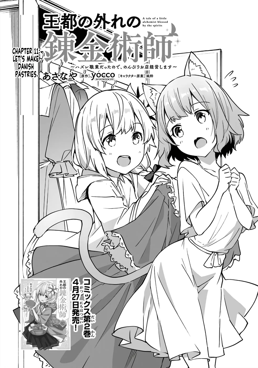 Outo no Hazure no Renkinjutsushi ~Hazure Shokugyou Datta node, Nonbiri Omise Keiei Shimasu~ Chapter 11 – Page 1