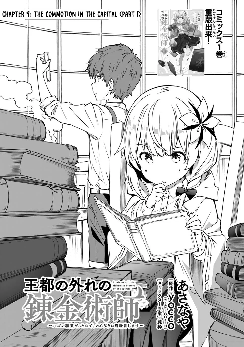 Outo no Hazure no Renkinjutsushi ~Hazure Shokugyou Datta node, Nonbiri Omise Keiei Shimasu~ Chapter 9 – Page 1