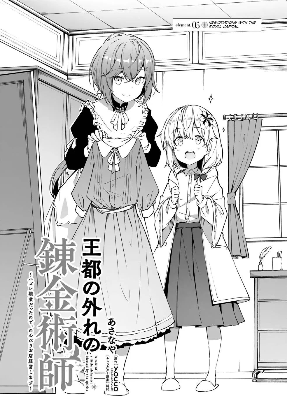 Outo no Hazure no Renkinjutsushi ~Hazure Shokugyou Datta node, Nonbiri Omise Keiei Shimasu~ Chapter 5 – Page 1