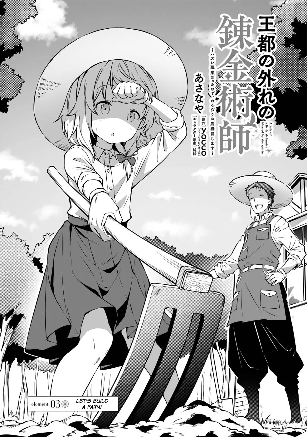 Outo no Hazure no Renkinjutsushi ~Hazure Shokugyou Datta node, Nonbiri Omise Keiei Shimasu~ Chapter 3 – Page 1