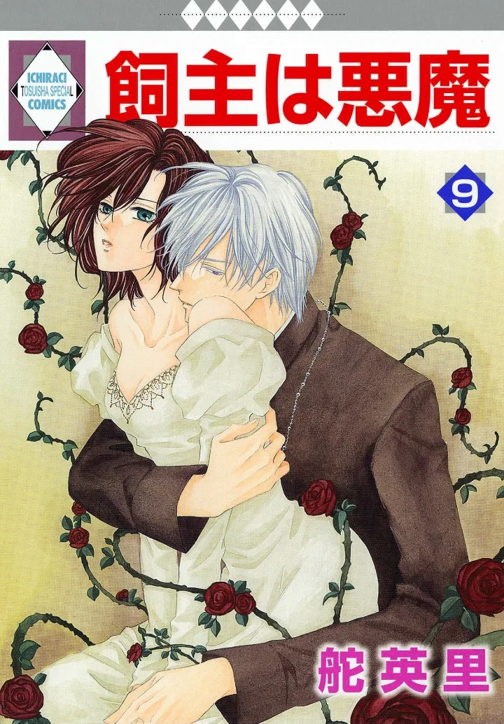 Kainushi wa Akuma Chapter 20 – Page 1