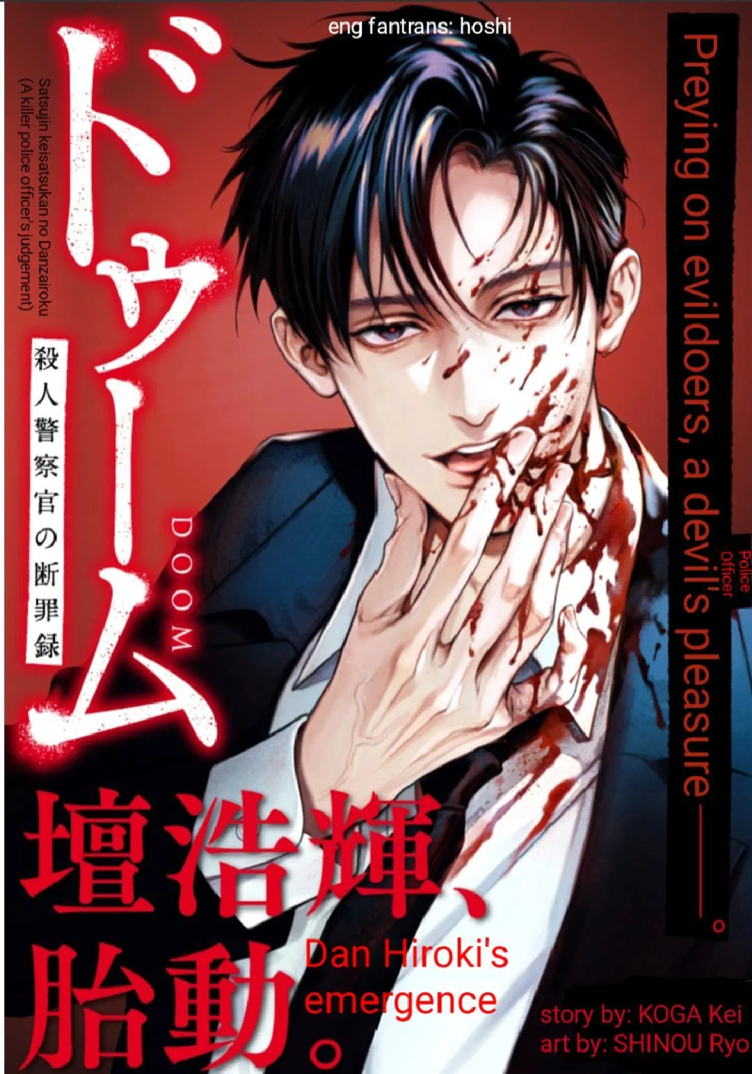 Doom Satsujin Keisatsukan no Danzairoku Chapter 8.2 – Page 1