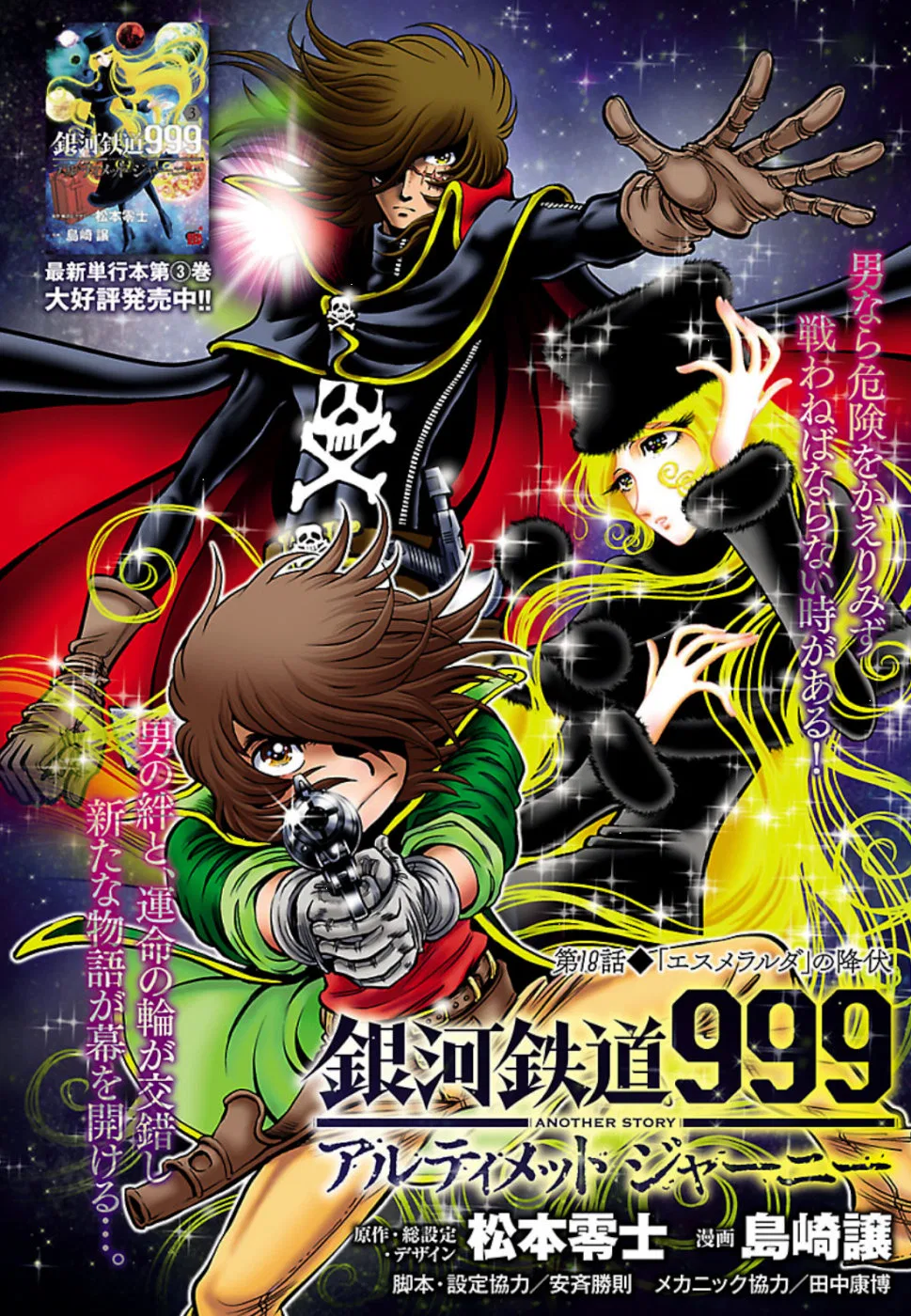 Ginga Tetsudo 999 - Another Story: Ultimate Journey Chapter 18 – Page 1