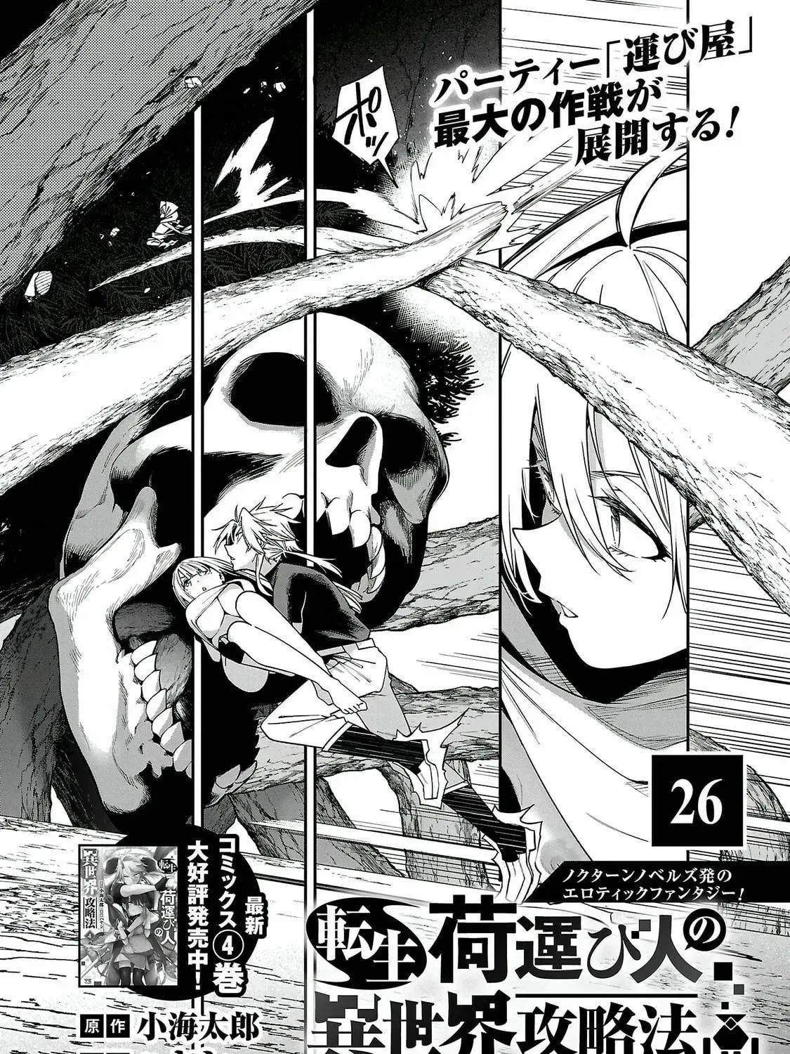 The Way To Conquer A Different World As A Reincarnated Porter Chapter 26 – Page 1