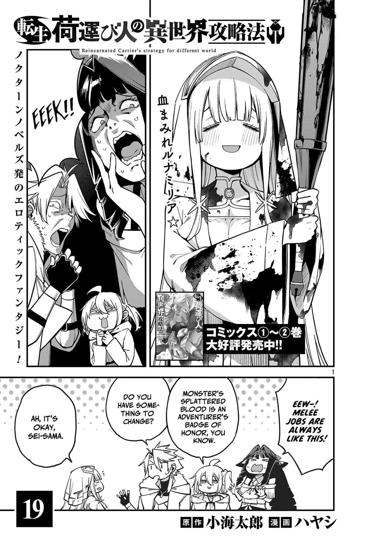 The Way To Conquer A Different World As A Reincarnated Porter Chapter 19 – Page 1