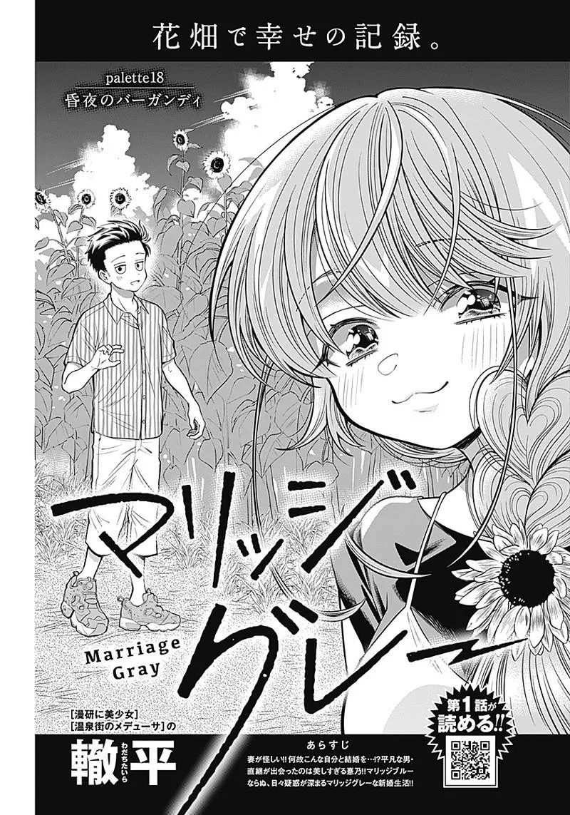 Marriage Gray Chapter 18 – Page 2
