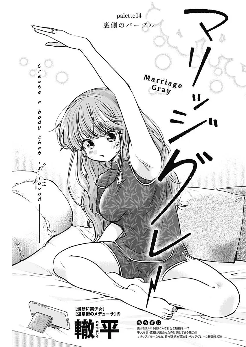 Marriage Gray Chapter 14 – Page 1