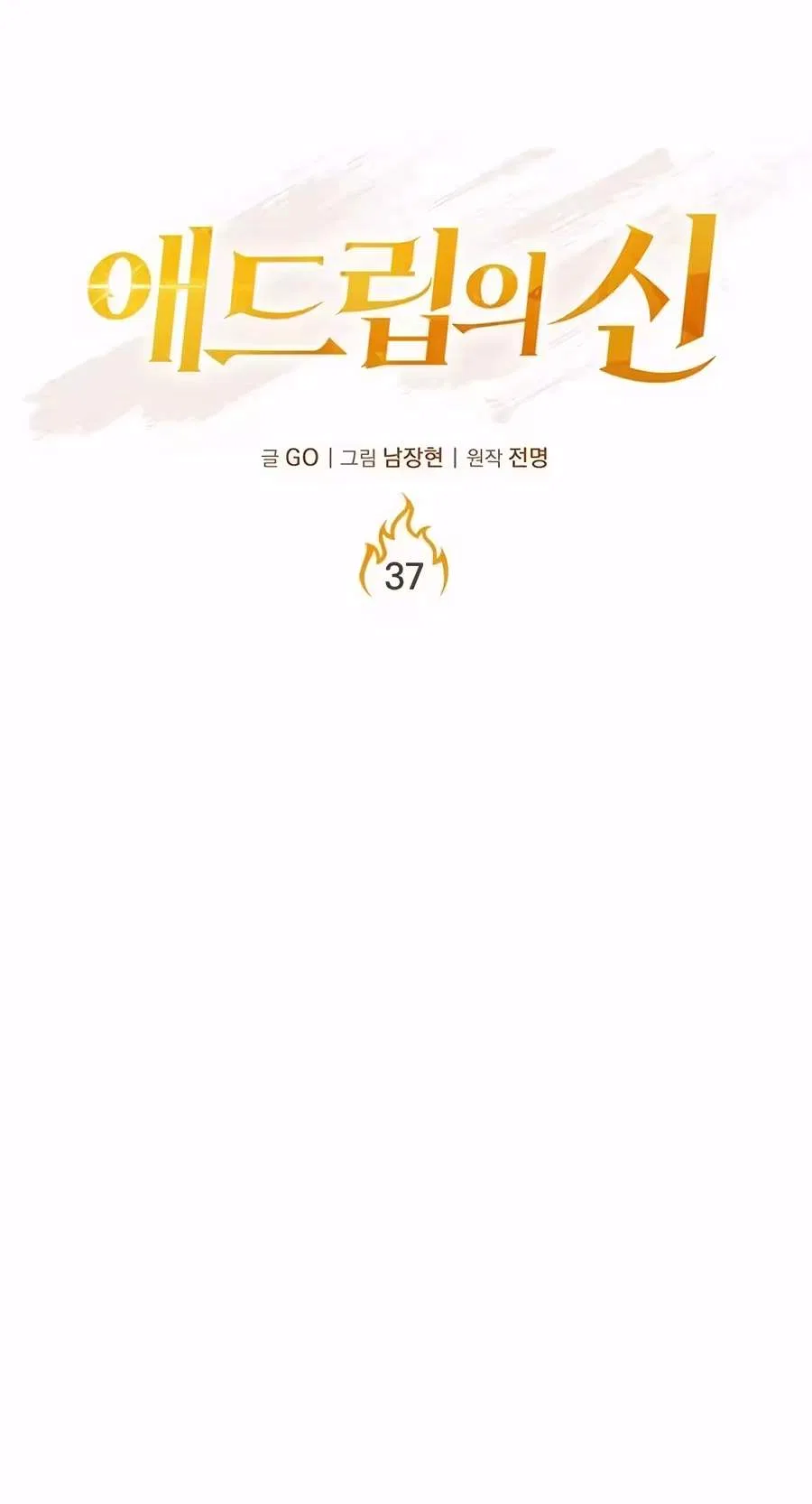 King of Improvisation Chapter 37 – Page 23