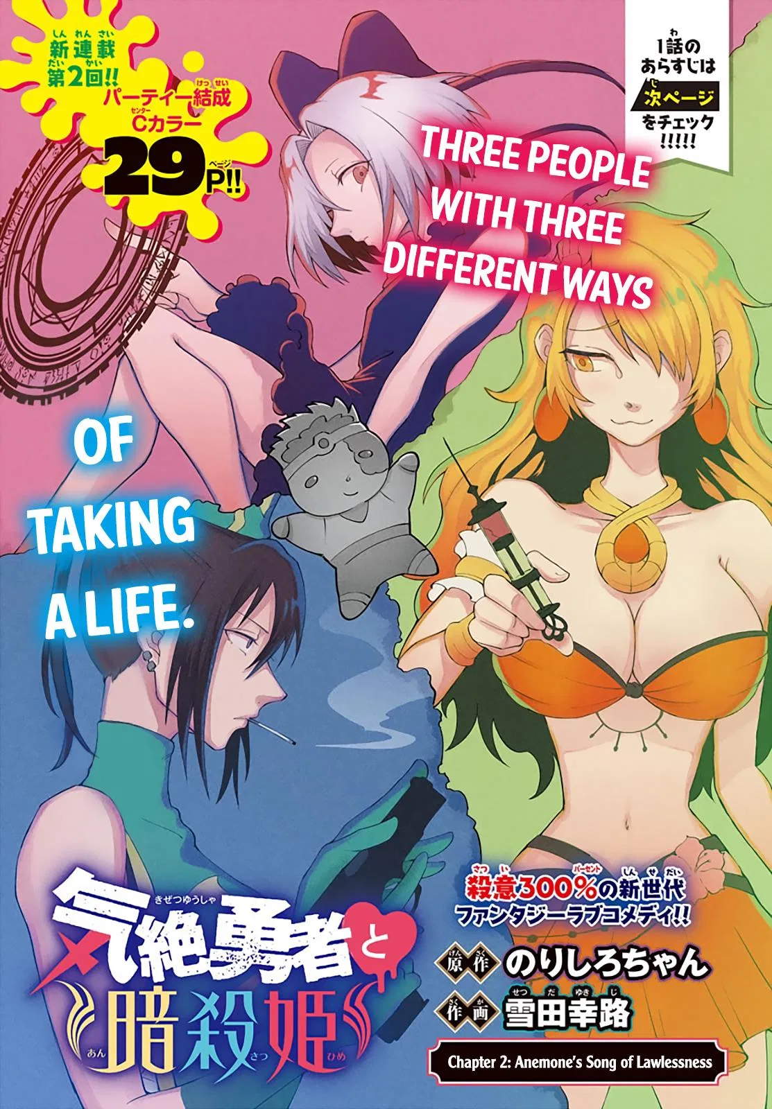 The Fainted Hero and The Assassination Princess Chapter 2 – Page 1