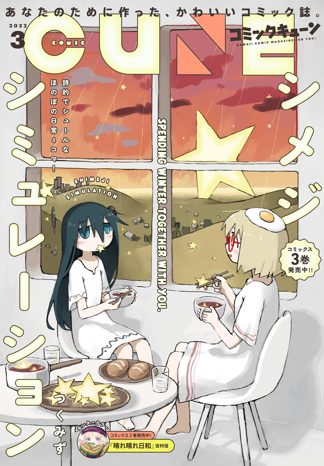 Shimeji Simulation Chapter 32 – Page 1