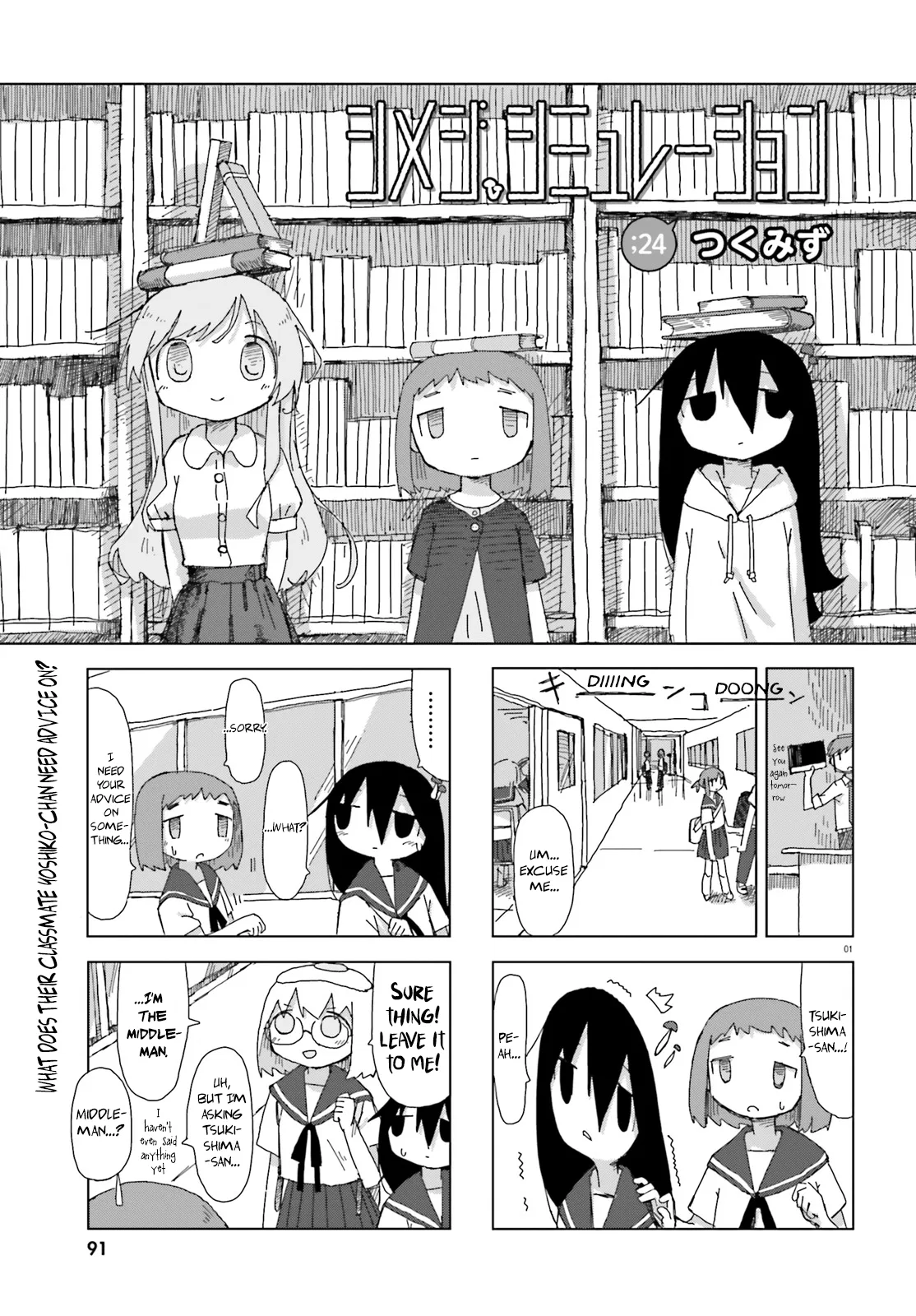 Shimeji Simulation Chapter 24 – Page 1