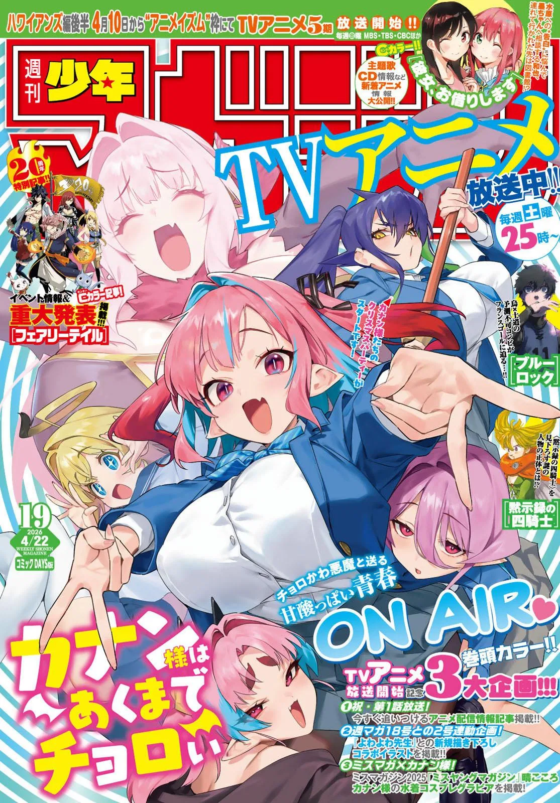 Anime – Mistress Kanan is Devilishly Easy Chapter 178 – Page 2