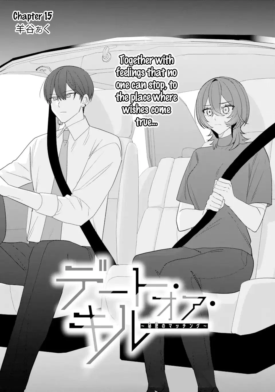 Date or Kill: Secret Matching Chapter 15 – Page 1