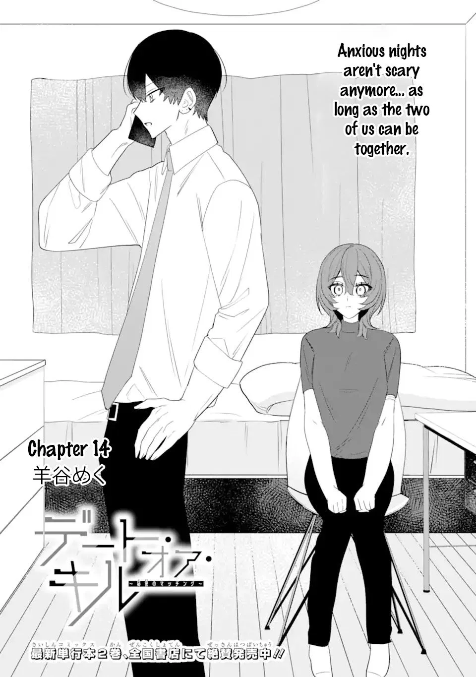 Date or Kill: Secret Matching Chapter 14 – Page 1