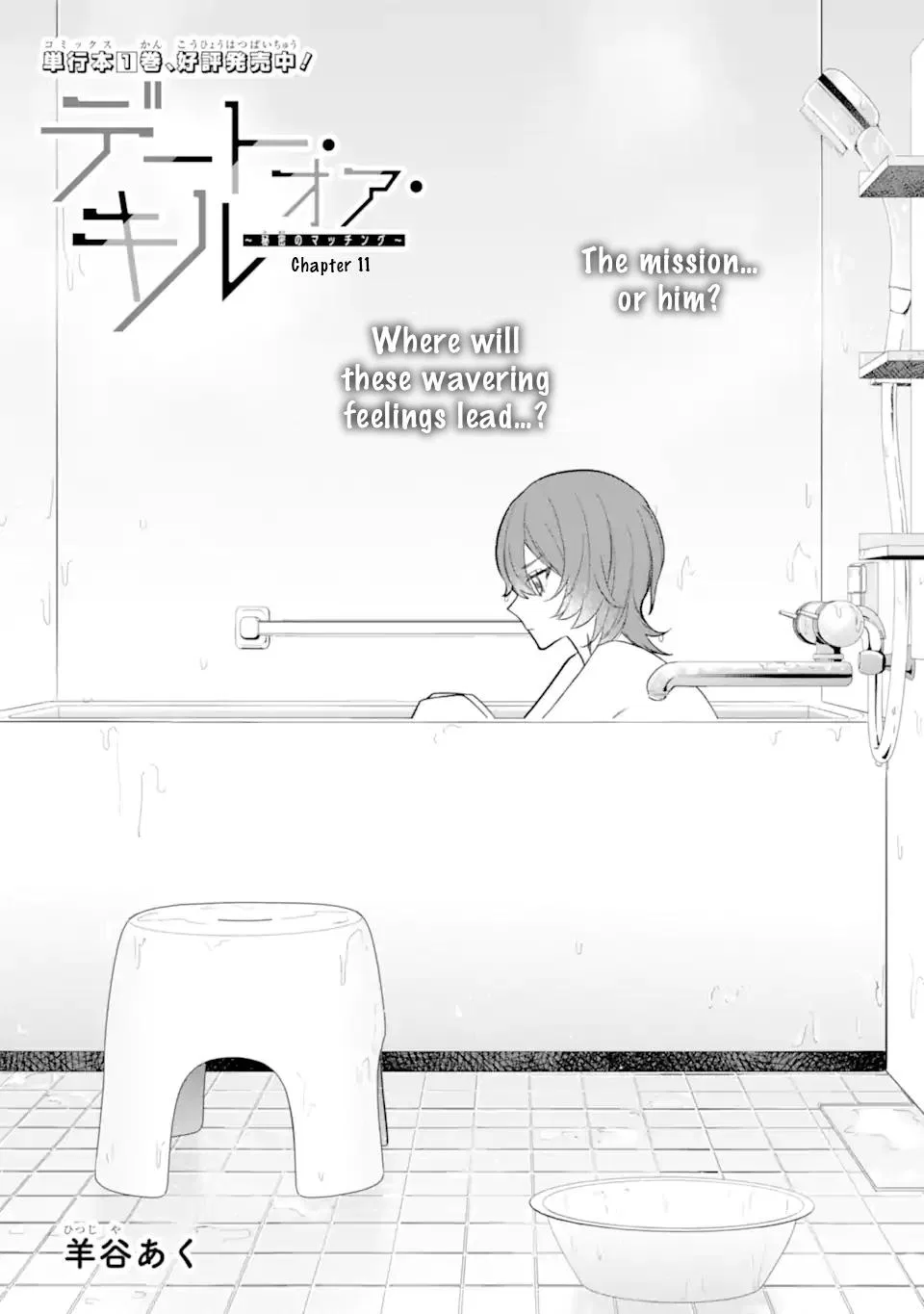 Date or Kill: Secret Matching Chapter 11 – Page 1