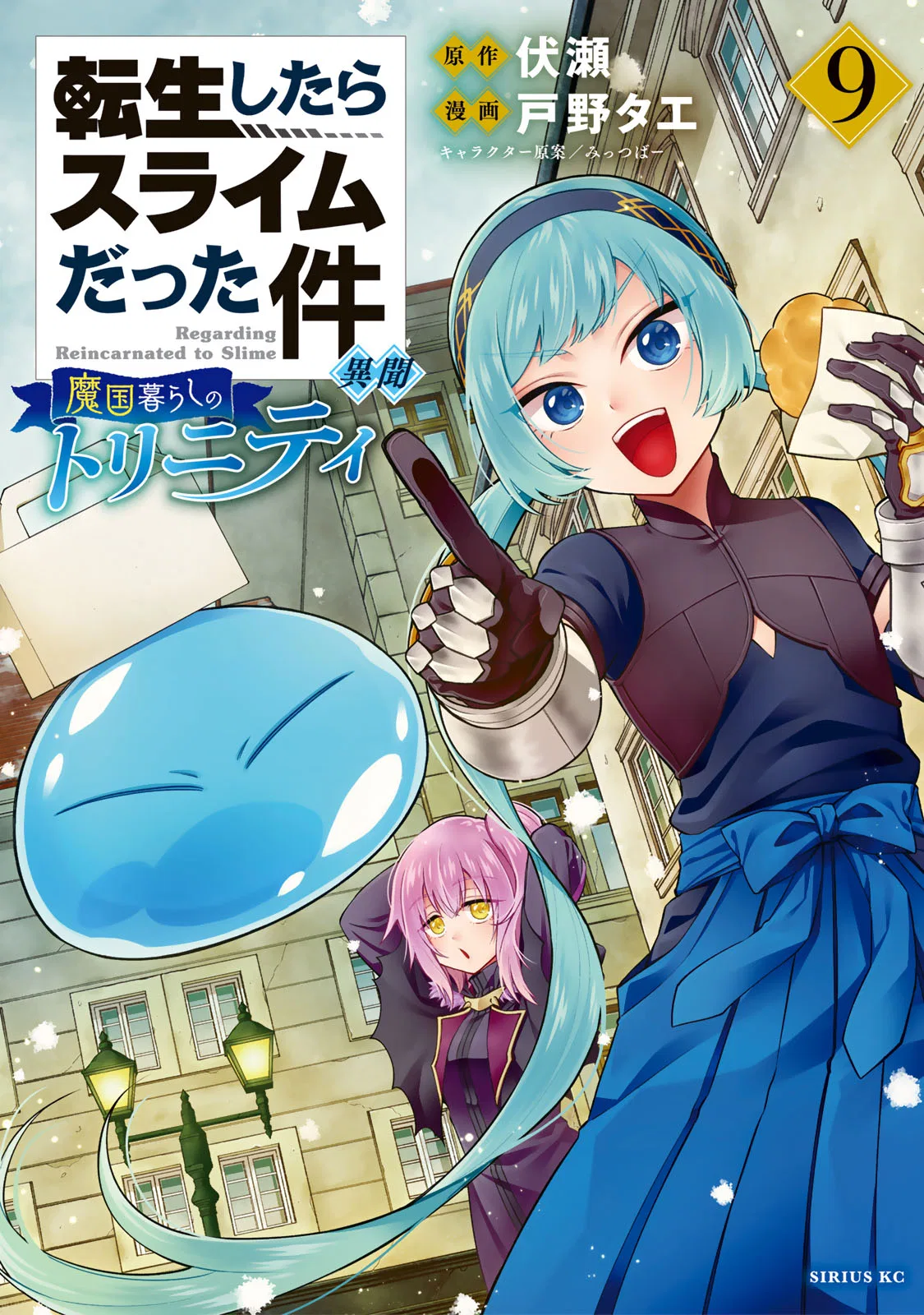 Tensei Shitara Slime Datta Ken: Ibun - Makoku Kurashi no Trinity Chapter 59.5 – Page 1