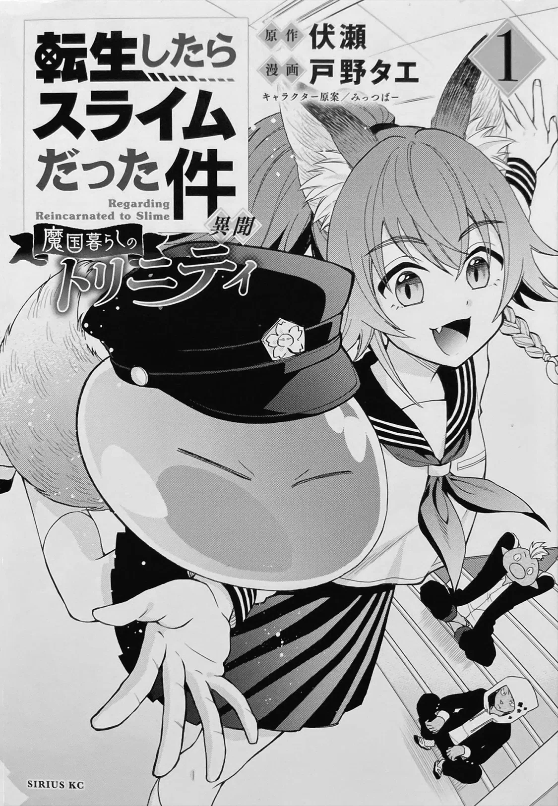 Tensei Shitara Slime Datta Ken: Ibun - Makoku Kurashi no Trinity Chapter 47.5 – Page 1