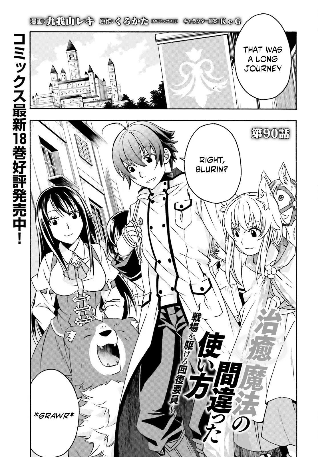 Anime – The Wrong Way to Use Healing Magic Chapter 90 – Page 1