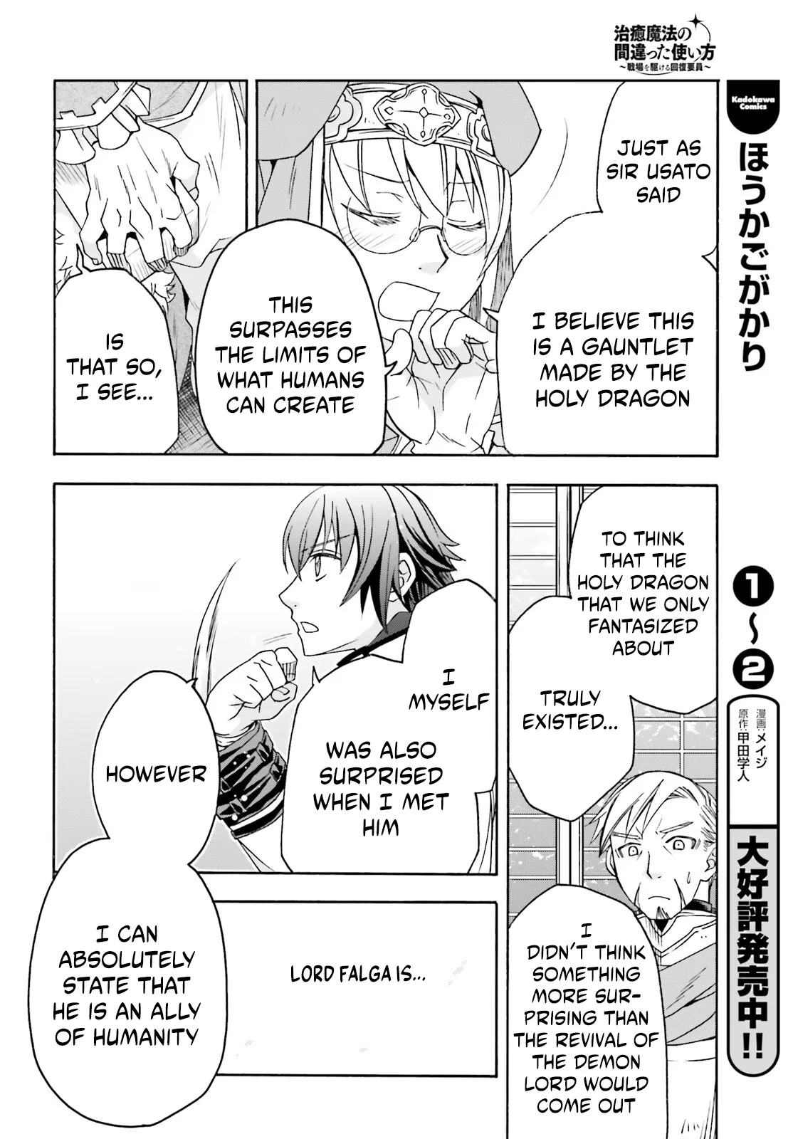 Anime – The Wrong Way to Use Healing Magic Chapter 90 – Page 28