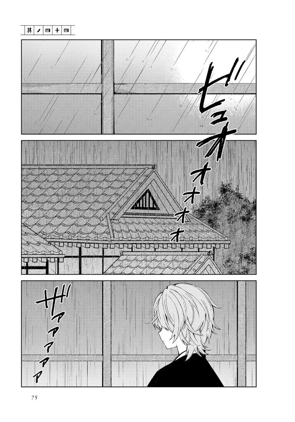 To Aru Myouto no Nichijou Chapter 44 – Page 1