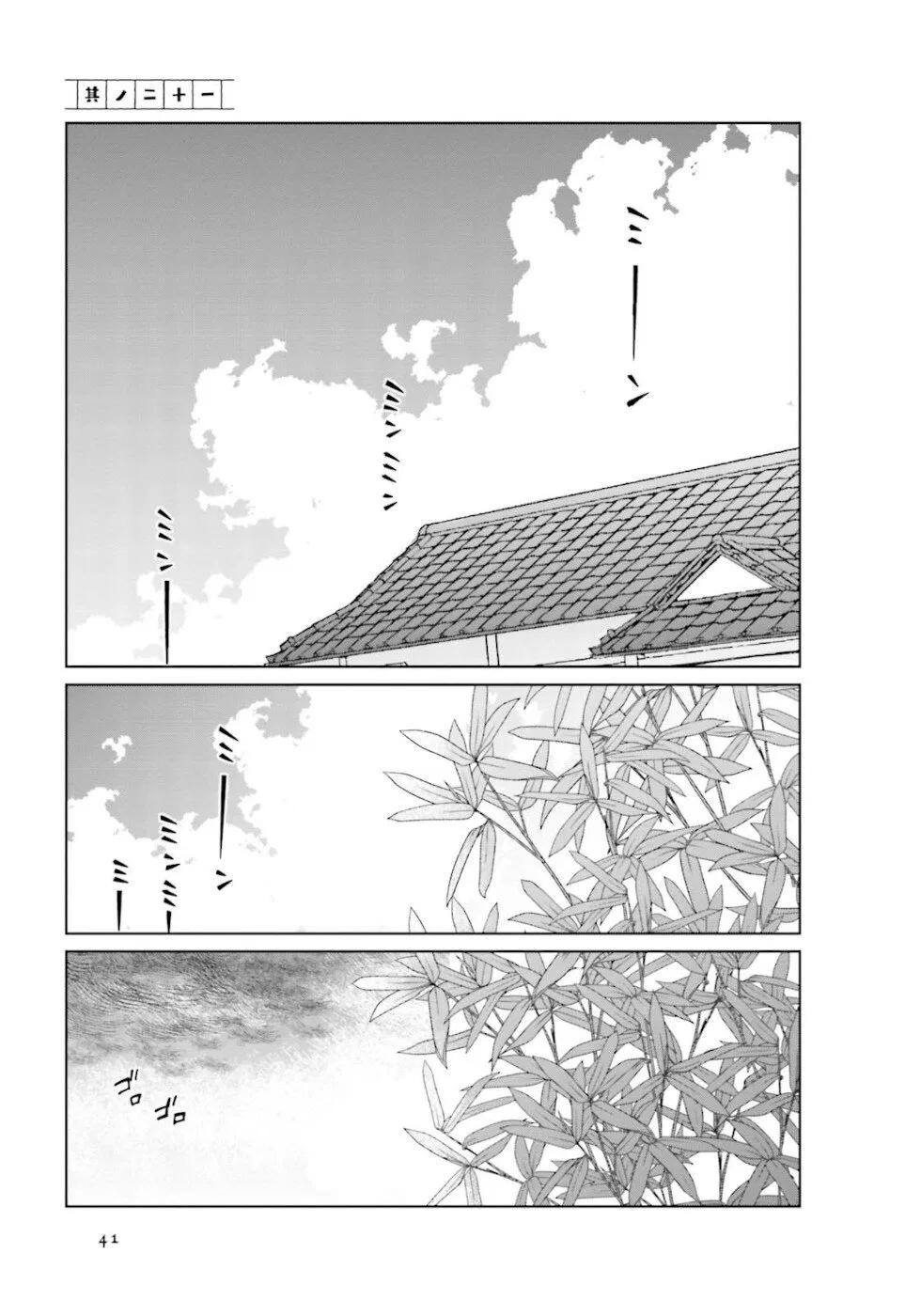To Aru Myouto no Nichijou Chapter 21 – Page 1