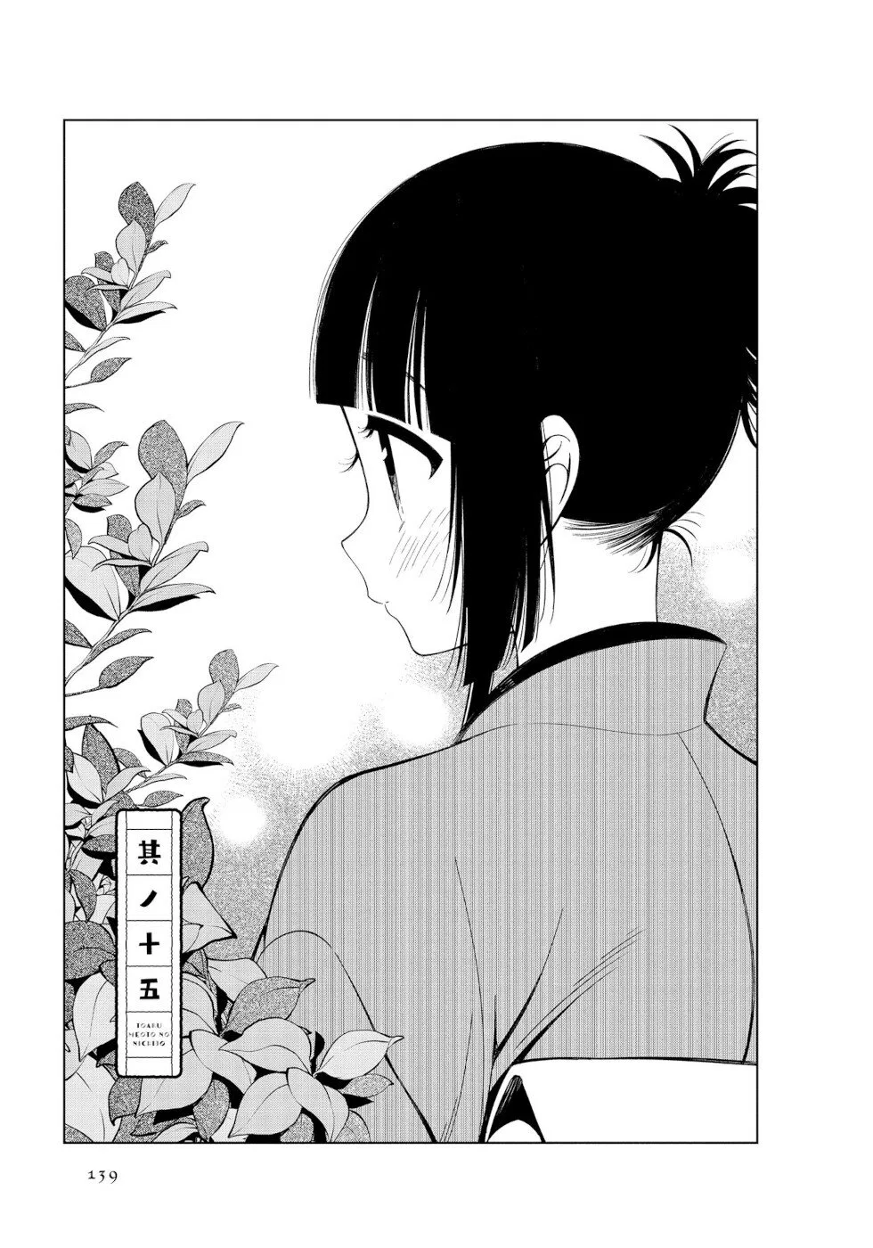 To Aru Myouto no Nichijou Chapter 15 – Page 1