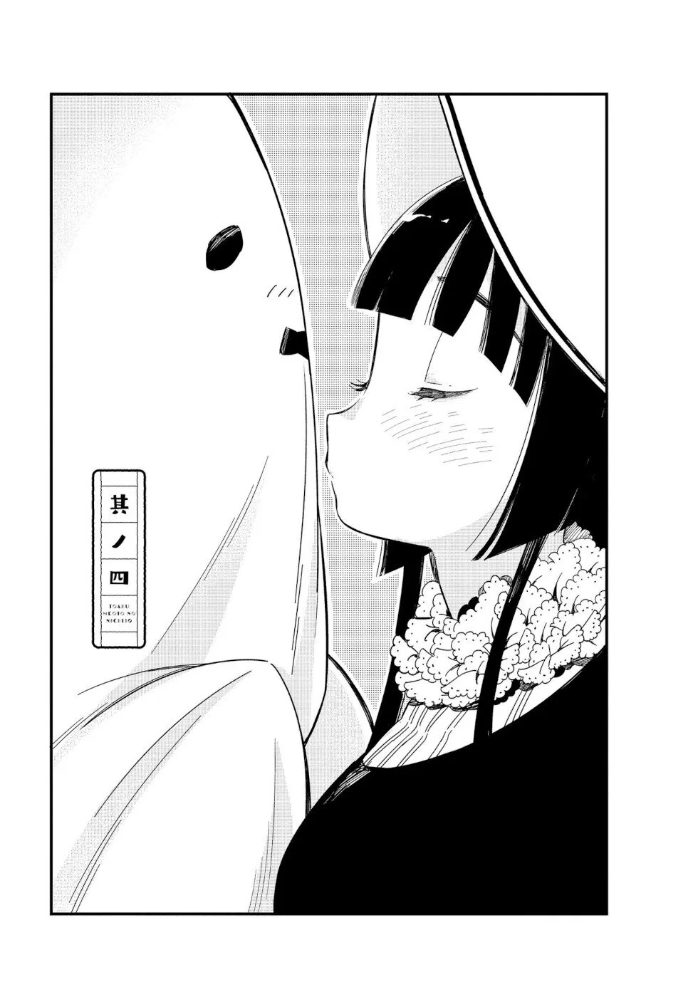 To Aru Myouto no Nichijou Chapter 4 – Page 1