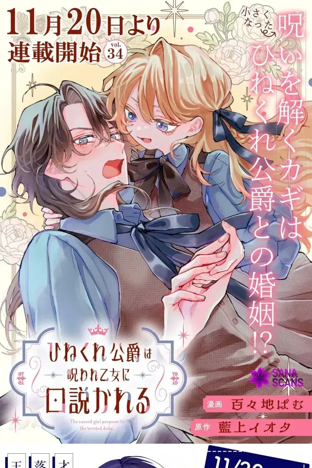 Framed for the Aphrodisiac — Now My First Love Won't Leave Me Alone Chapter 1 – Page 1