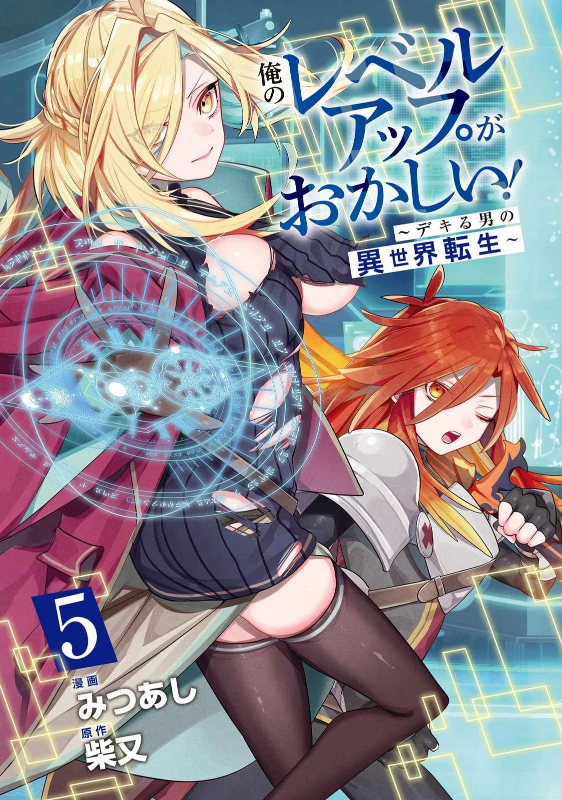 My level up is strange!: Reincarnation of a great Man in a Different World Chapter 41 – Page 1