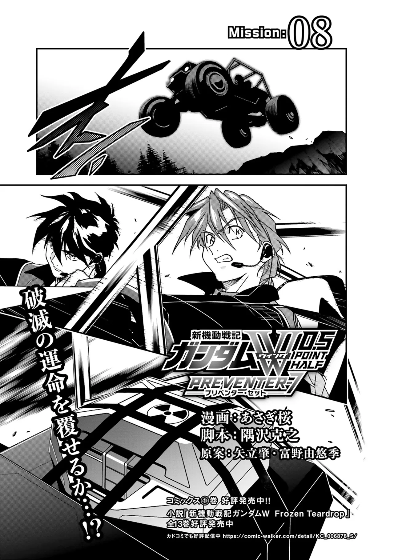 Mobile Suit Gundam Wing 0.5 Point Half Preventer-7 Chapter 8 – Page 1