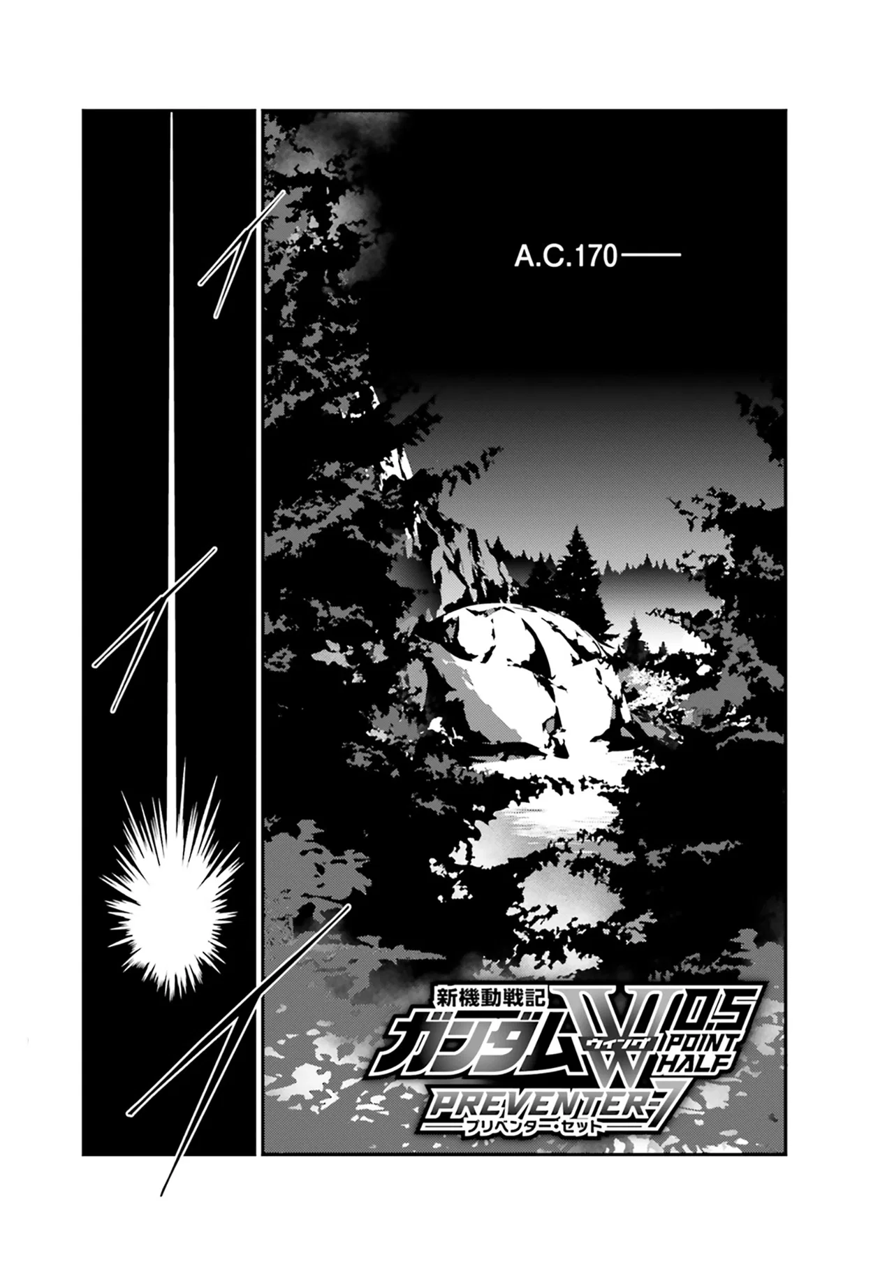Mobile Suit Gundam Wing 0.5 Point Half Preventer-7 Chapter 7 – Page 1