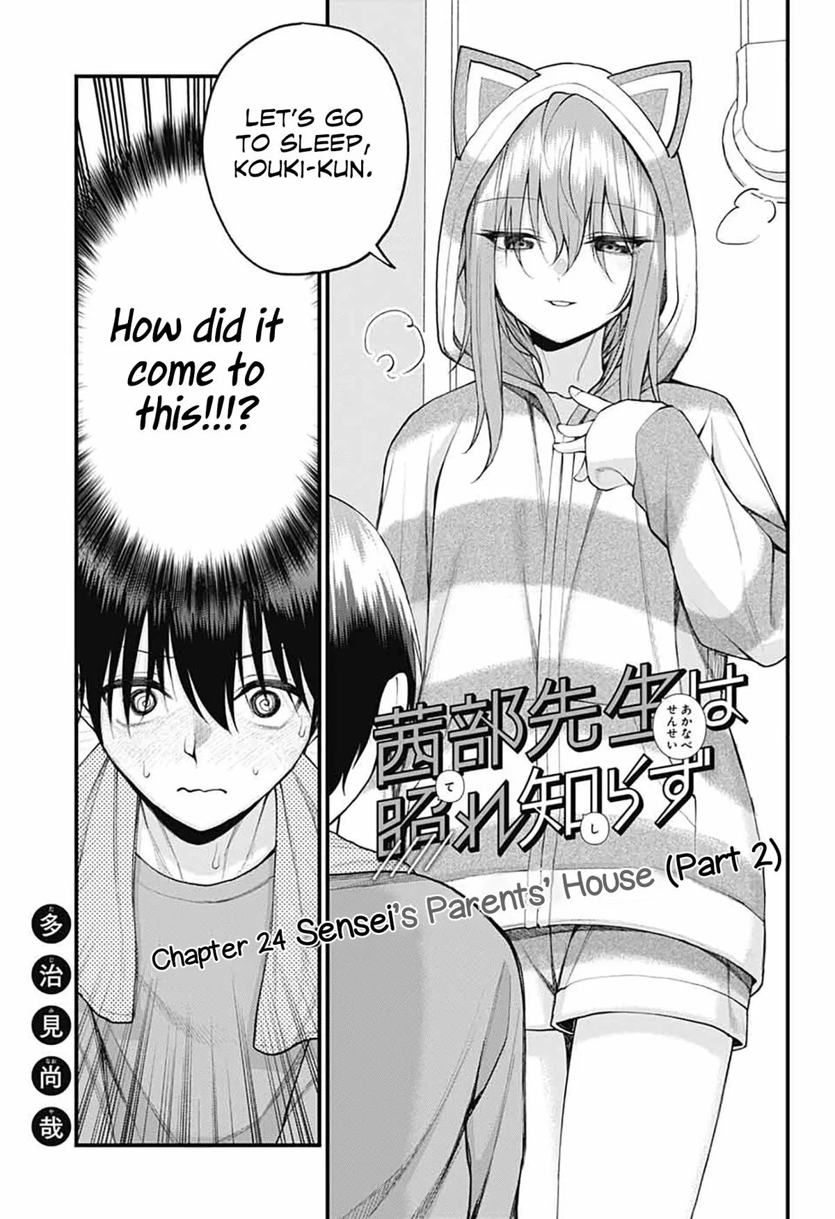 Akanabe-sensei Doesn't Know about Embarrassment Chapter 24 – Page 1