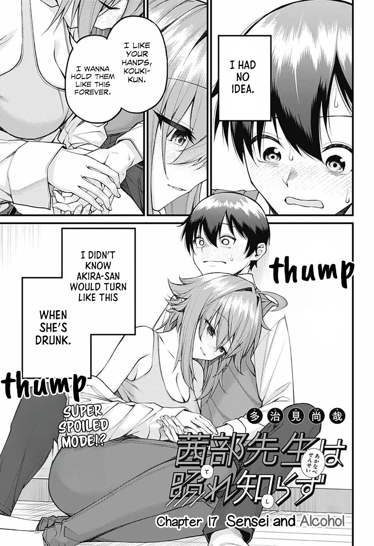 Akanabe-sensei Doesn't Know about Embarrassment Chapter 17 – Page 1