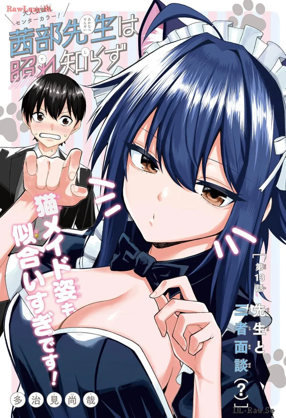 Akanabe-sensei Doesn't Know about Embarrassment Chapter 13 – Page 1