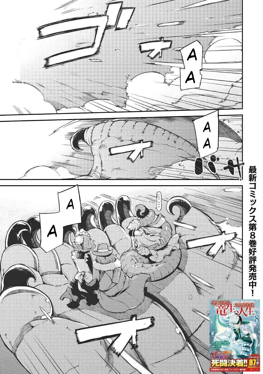 Goodbye, Dragon Life Chapter 69 – Page 1