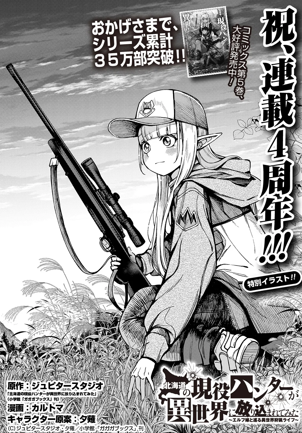 Hokkaidou no Gen'eki Hunter ga Isekai ni Hourikomarete Mita ~Elf Yome to Meguru Isekai Shuryou Life~ Chapter 23 – Page 1