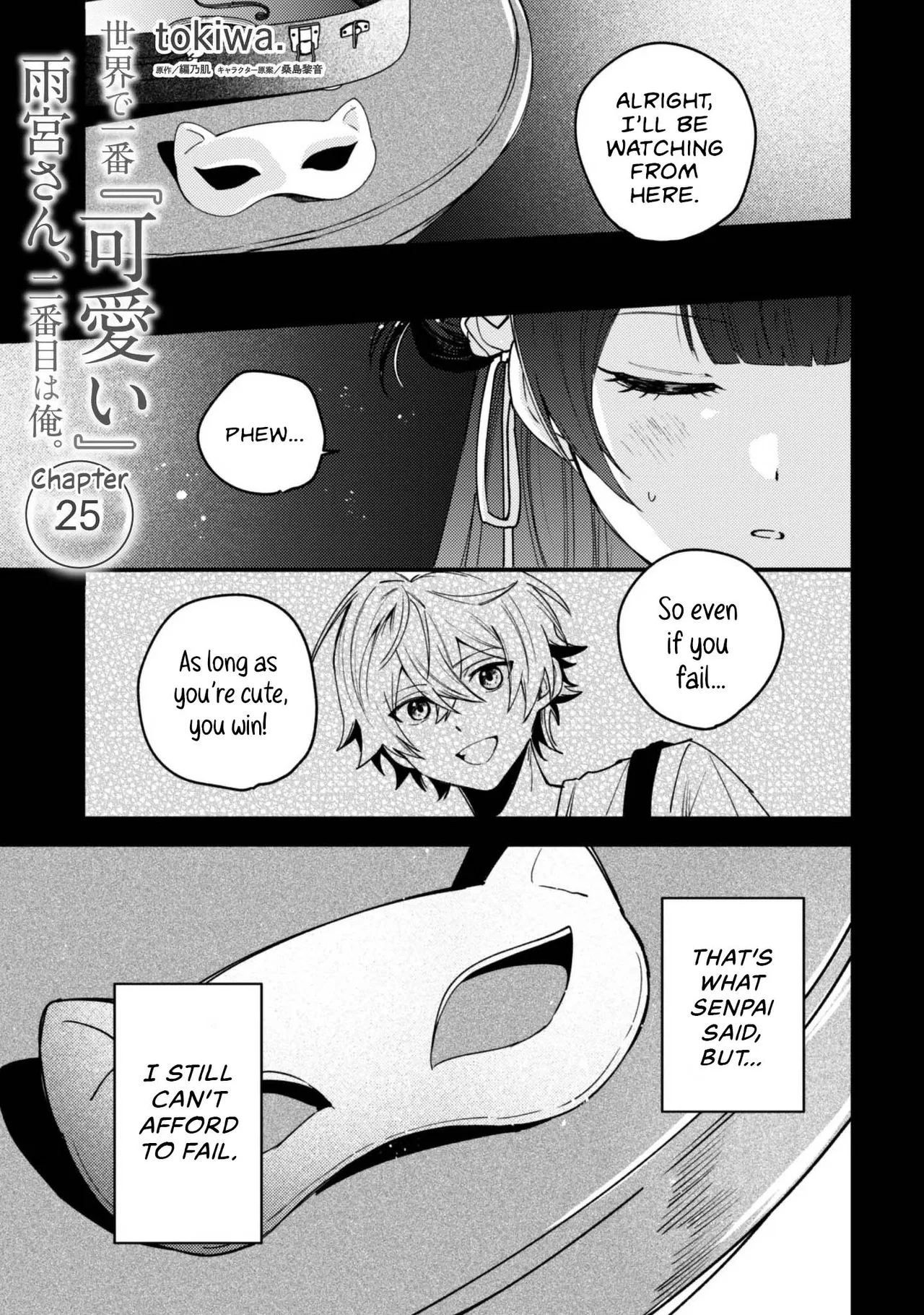 Sekai de Ichiban "Kawaii" Amamiya-san, Nibanme wa Ore Chapter 25 – Page 1