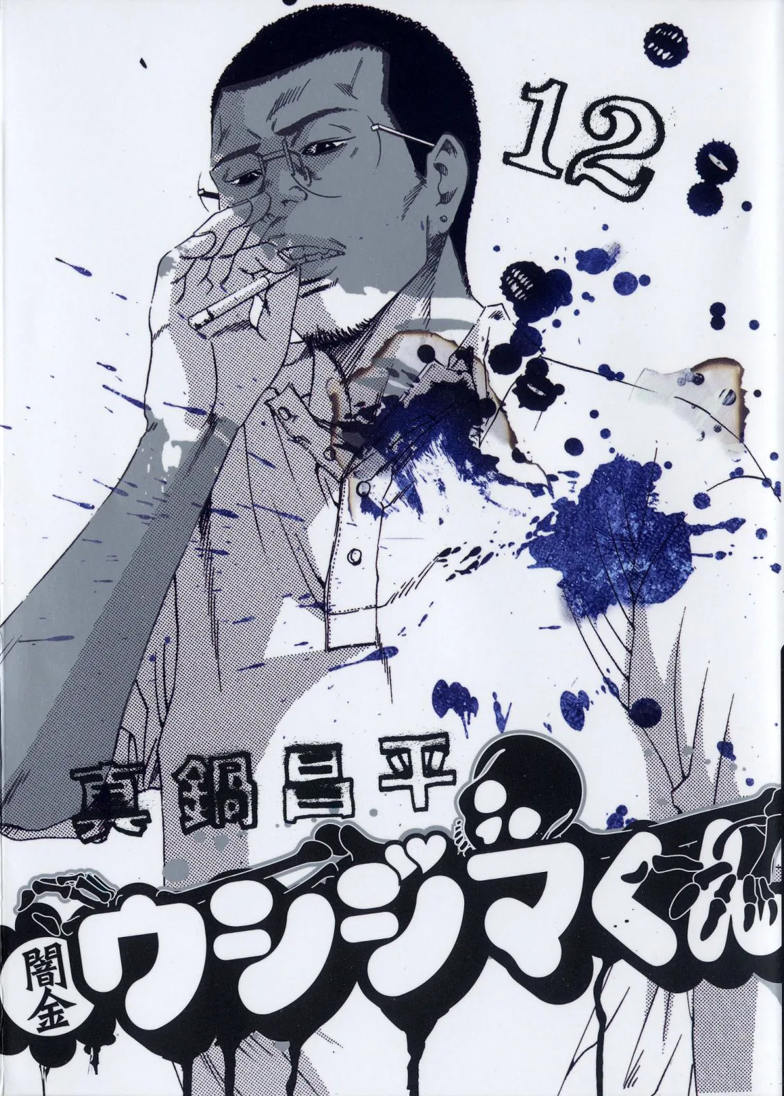Yamikin Ushijima-kun Chapter 114 – Page 1