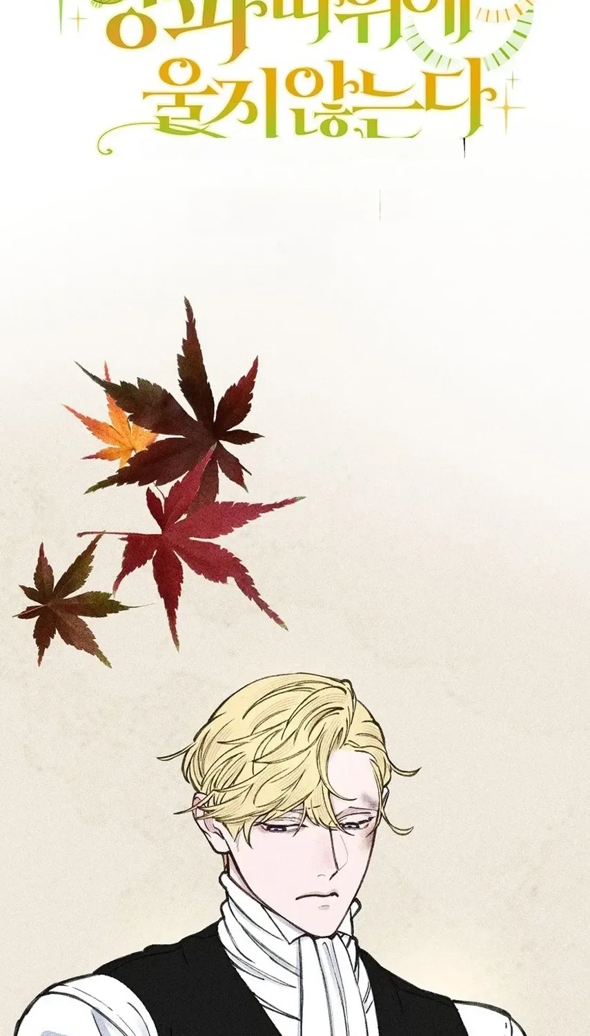 The Prince Doesn’t Cry From Mere Onions Chapter 76 – Page 16