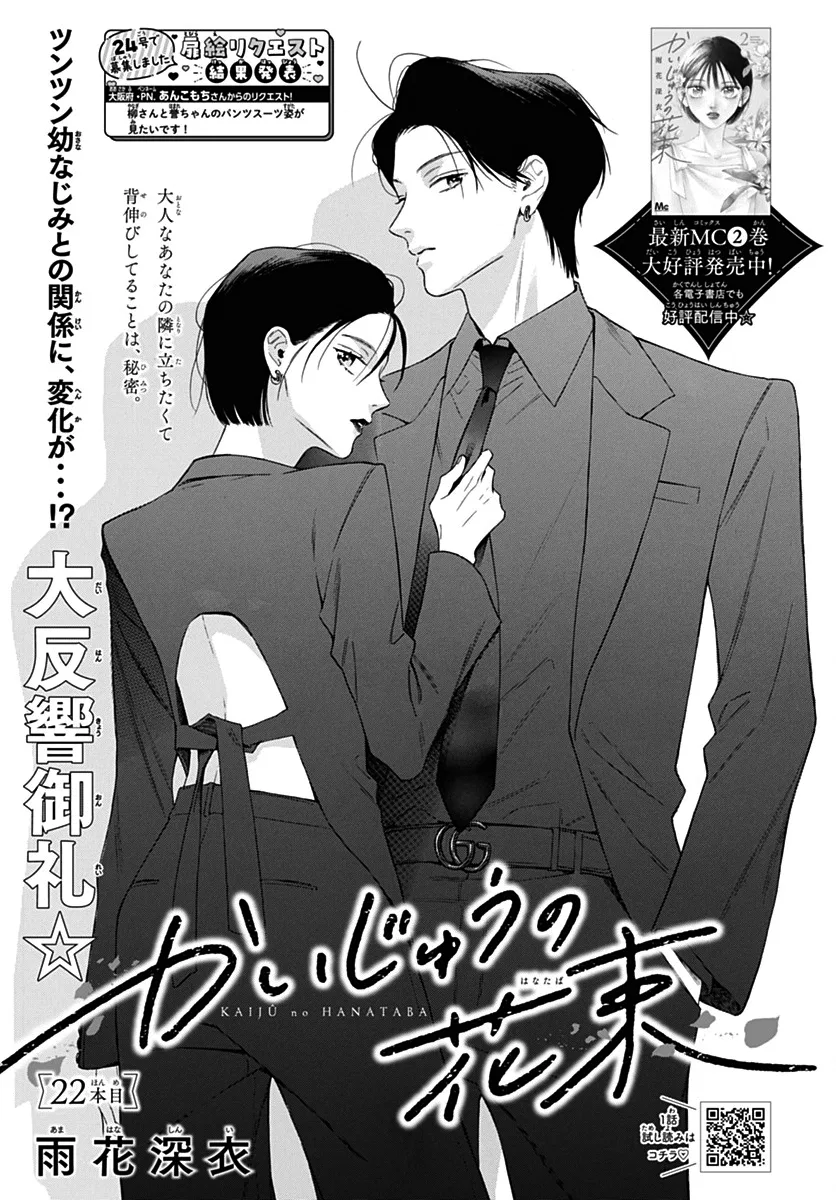 Kaijuu no Hanataba Chapter 22 – Page 1
