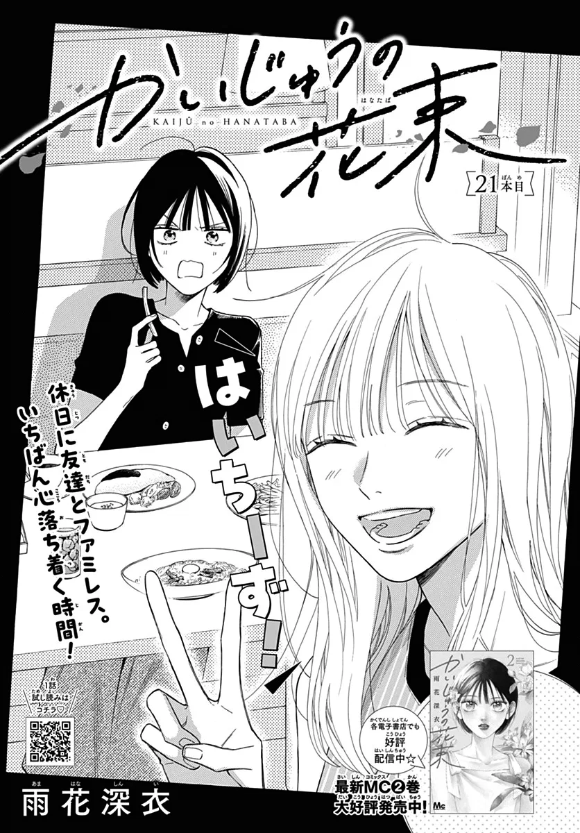 Kaijuu no Hanataba Chapter 21 – Page 1