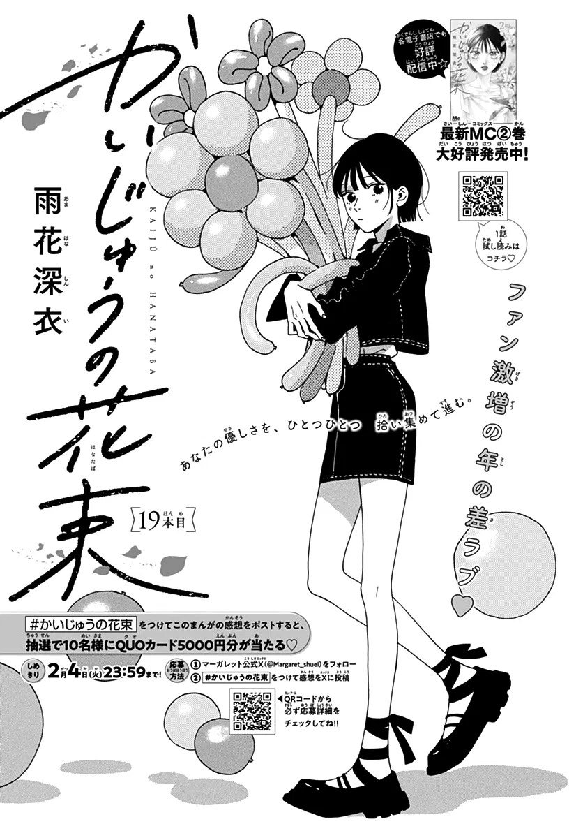 Kaijuu no Hanataba Chapter 19 – Page 1