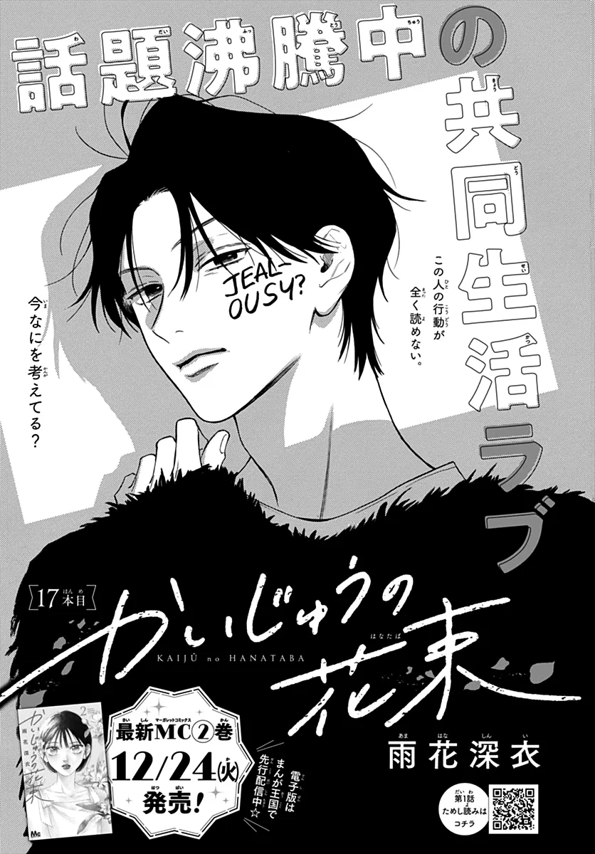 Kaijuu no Hanataba Chapter 17 – Page 1