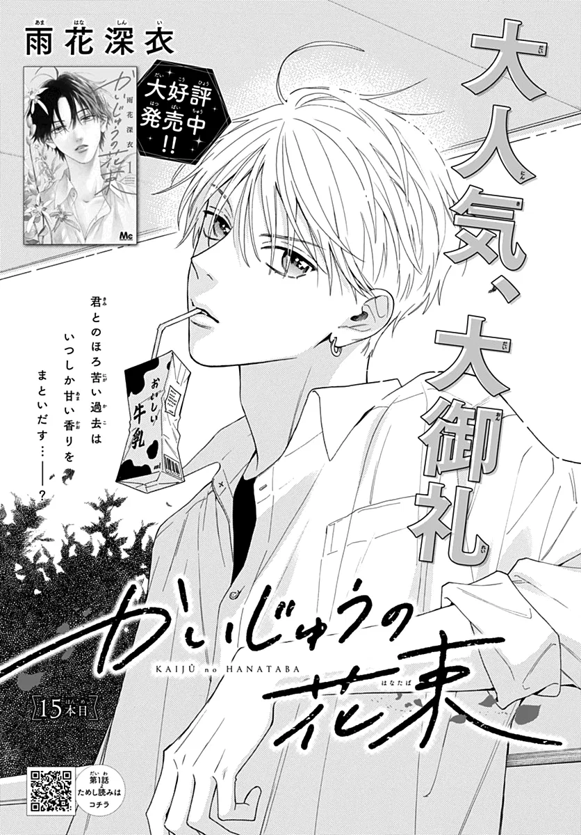 Kaijuu no Hanataba Chapter 15 – Page 1