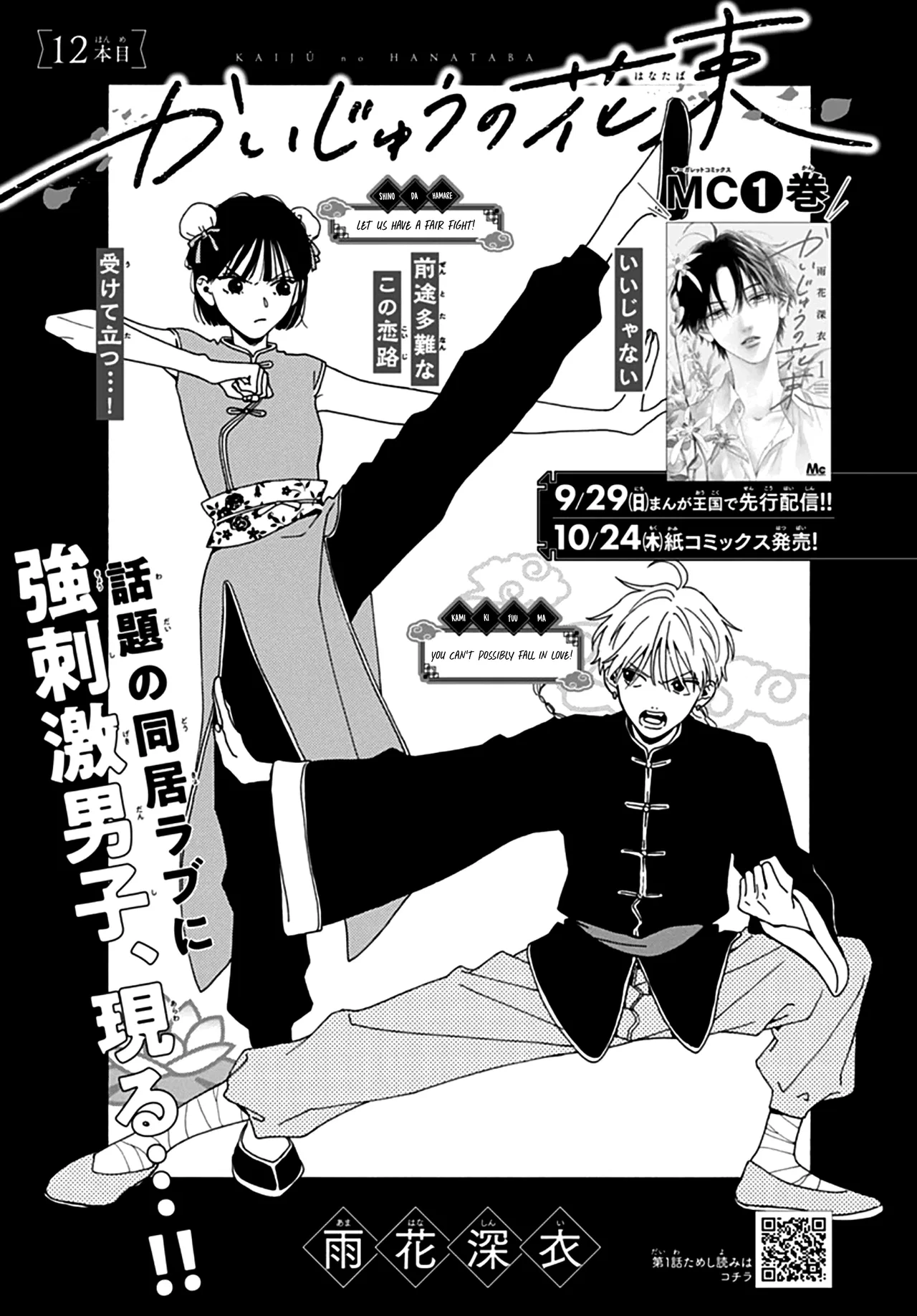Kaijuu no Hanataba Chapter 12 – Page 1