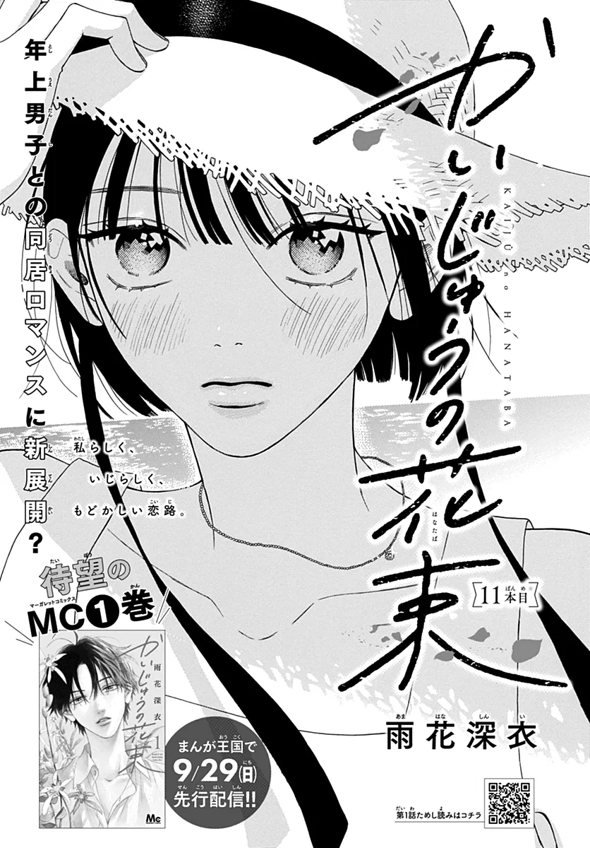Kaijuu no Hanataba Chapter 11 – Page 1