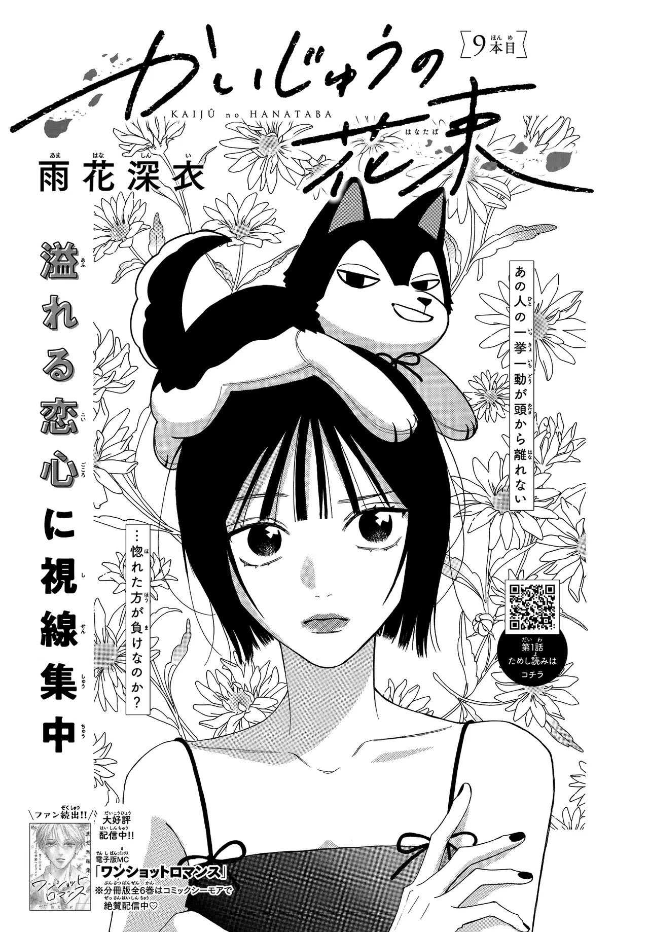Kaijuu no Hanataba Chapter 9 – Page 1