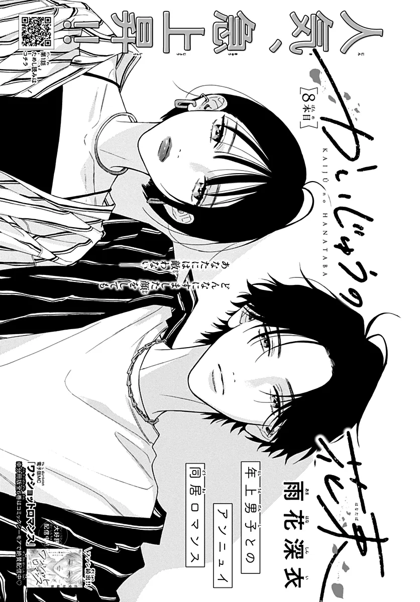 Kaijuu no Hanataba Chapter 8 – Page 1