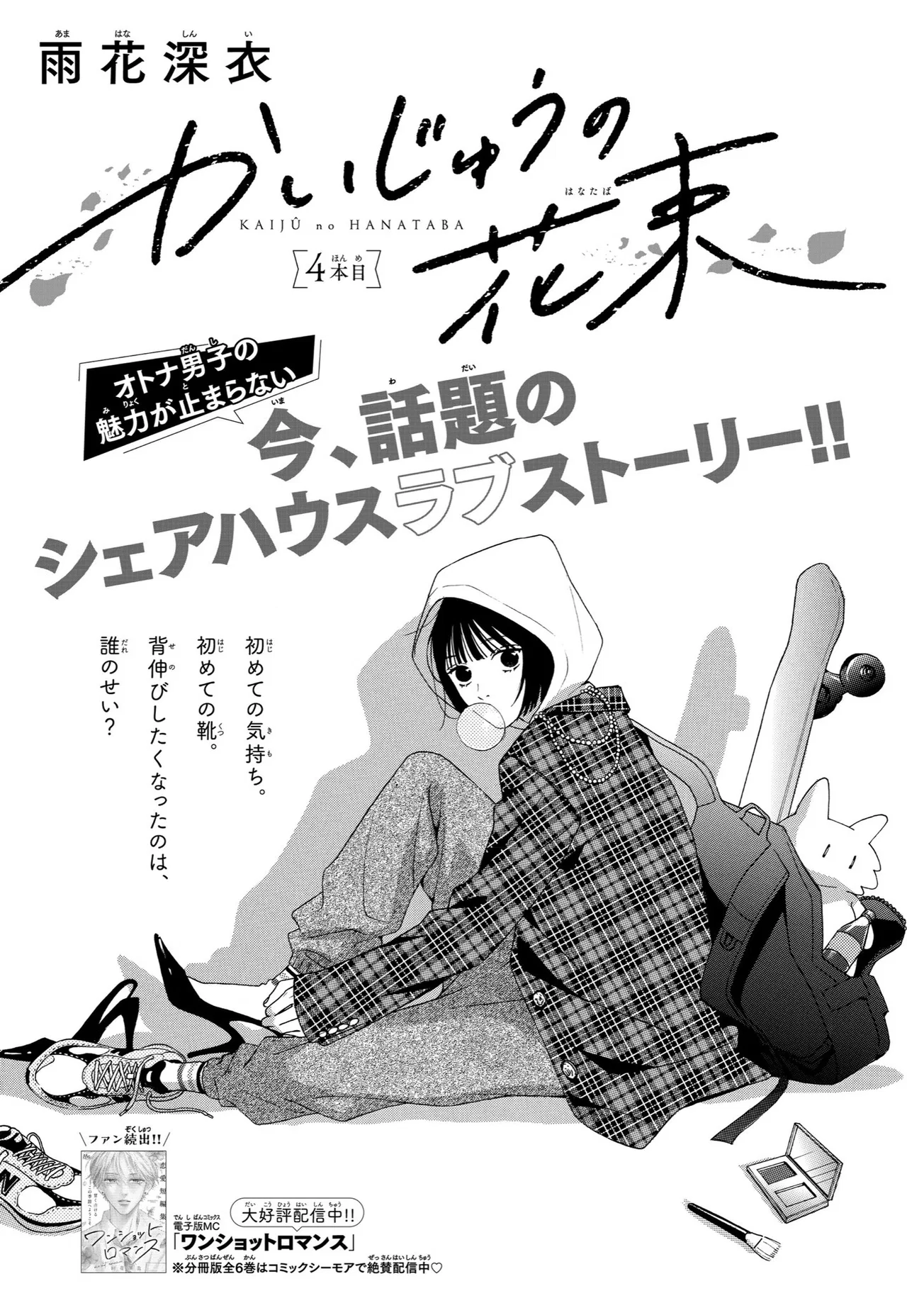 Kaijuu no Hanataba Chapter 4 – Page 1