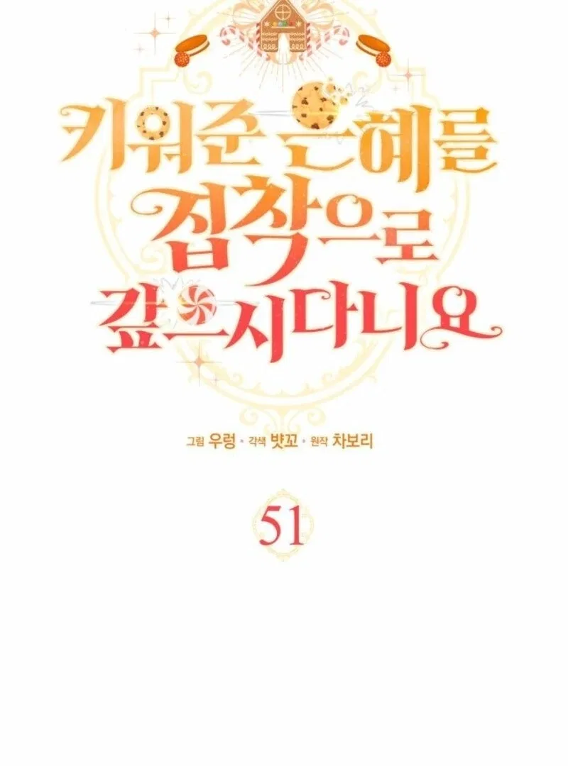 I’m Repaying The Kindness That Raised Me With Obsession Chapter 51 – Page 3